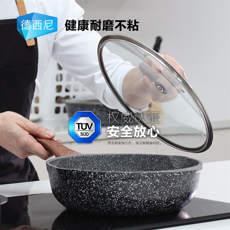 德西尼麦饭石不粘锅平底锅煎炒锅无涂层家用炒菜锅电磁炉燃气适用