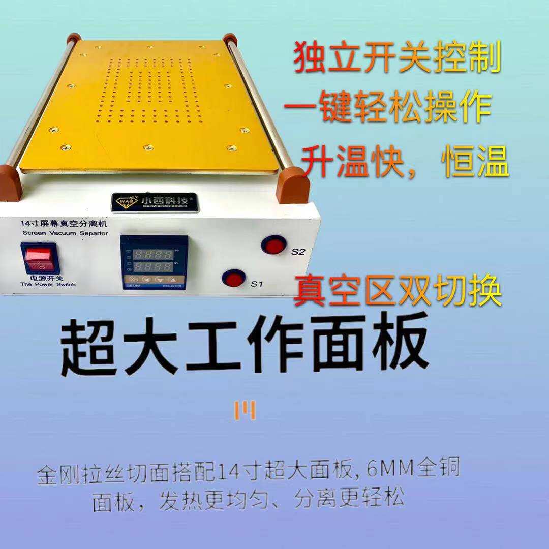手机屏幕分离机 液晶拆屏机 真空分离机拆屏器爆屏修复机器加热台