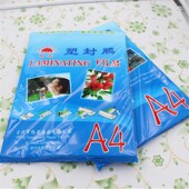10C厚塑封膜 过塑膜 护卡膜 塑封纸 过胶膜过塑纸 照片膜 包邮