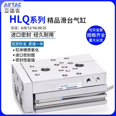 亚德客精密导轨HLQL滑台气缸HLQ6/8/12/16/20/25X10X20X30X40X50S