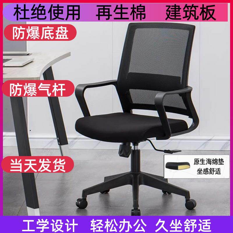 升降旋转椅家用办公椅久坐舒适员工电脑椅靠背椅职员椅子转椅