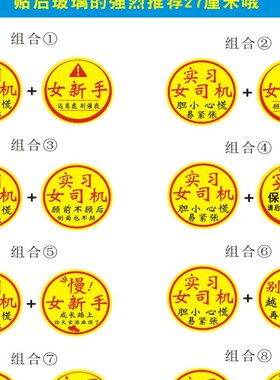 精选新手上路车贴纸女司机顾前不顾后实习创意风个性搞笑文字加大