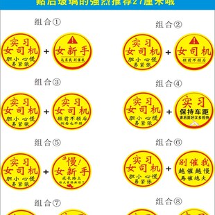 精选新手上路车贴纸女司机顾前不顾后实习创意风个性搞笑文字加大