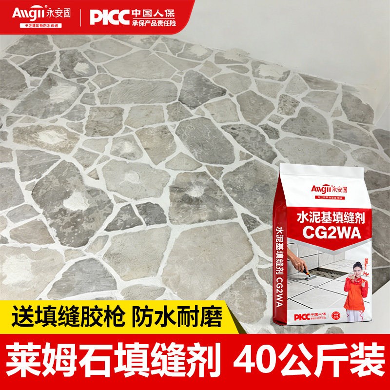 天然石材水泥基填缝剂防冻裂耐高温莱姆石专用缝隙防水防霉勾缝剂