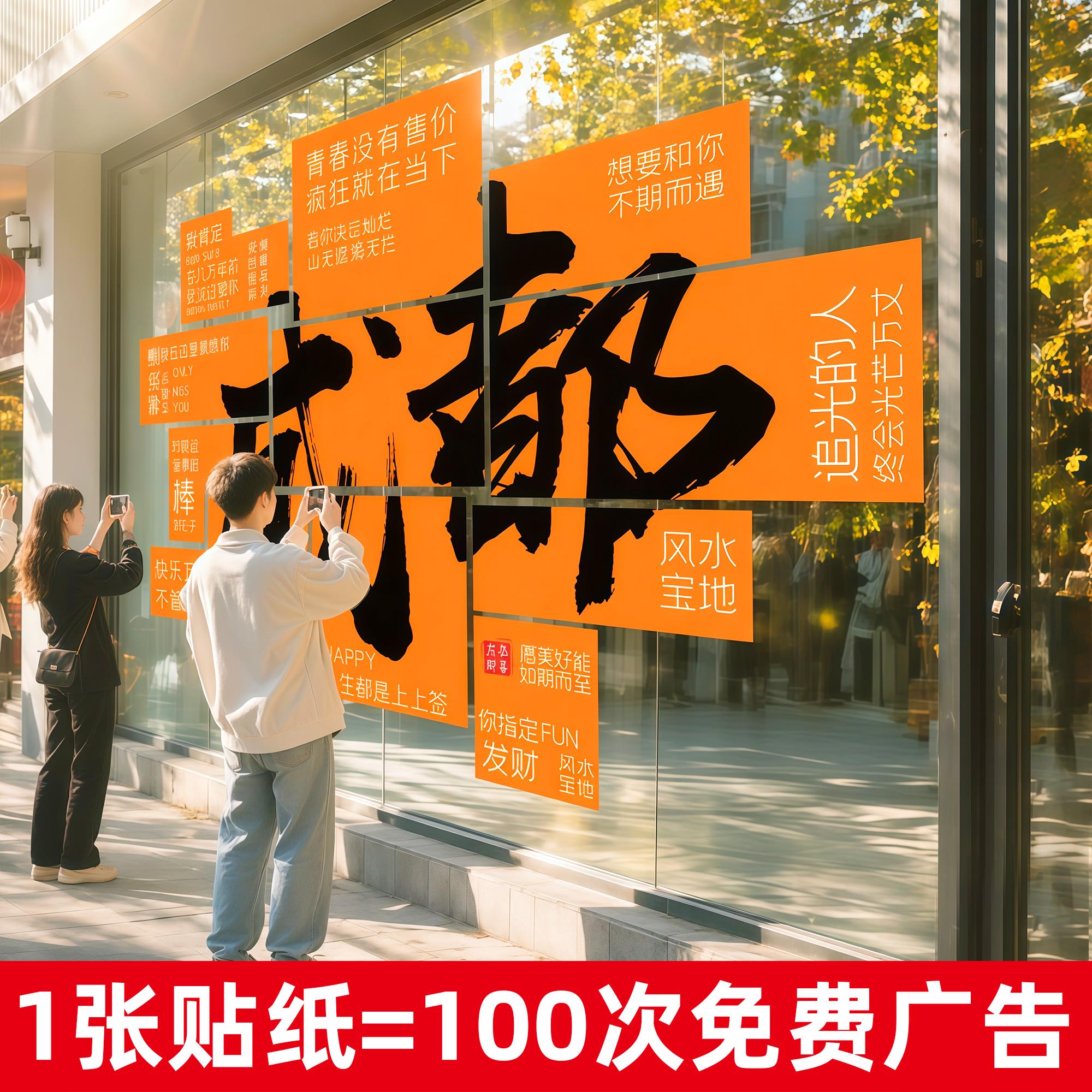 网红店铺玻璃门防撞贴纸定制橱窗氛围布置玻璃贴纸城市名打卡墙JD