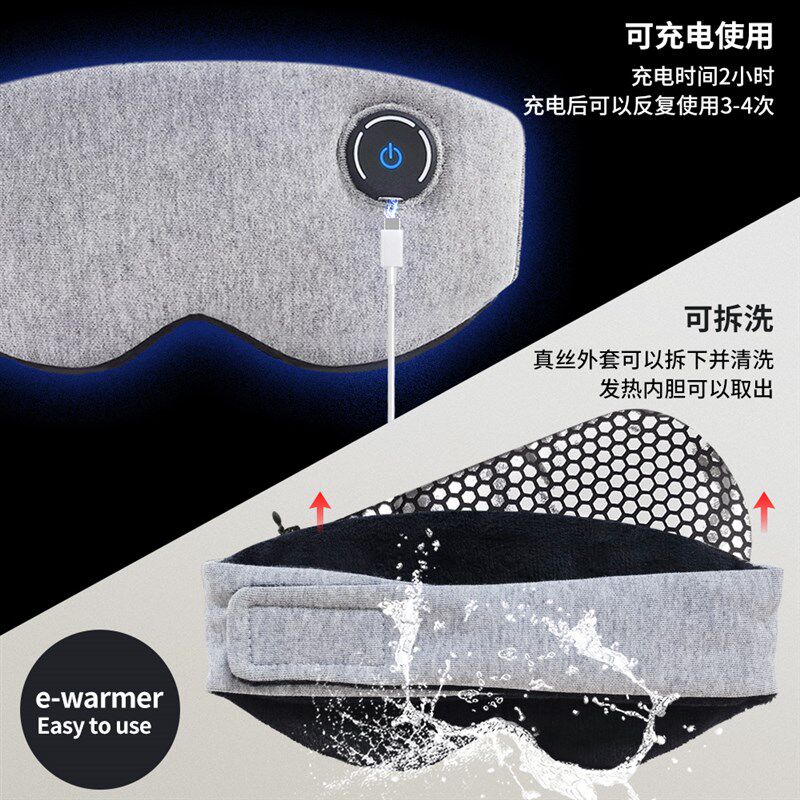 无线热敷眼罩蒸汽护眼罩USB充电加热发热助睡眠黑眼圈