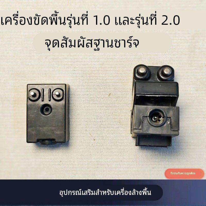 添可洗地机一代1.0二代2.0LED/SLIM充电底座接触点充电模块