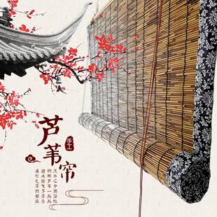 饰隔断遮光挂帘禅意复古中式 芦苇帘子包边装 草编升降卷帘窗帘定制