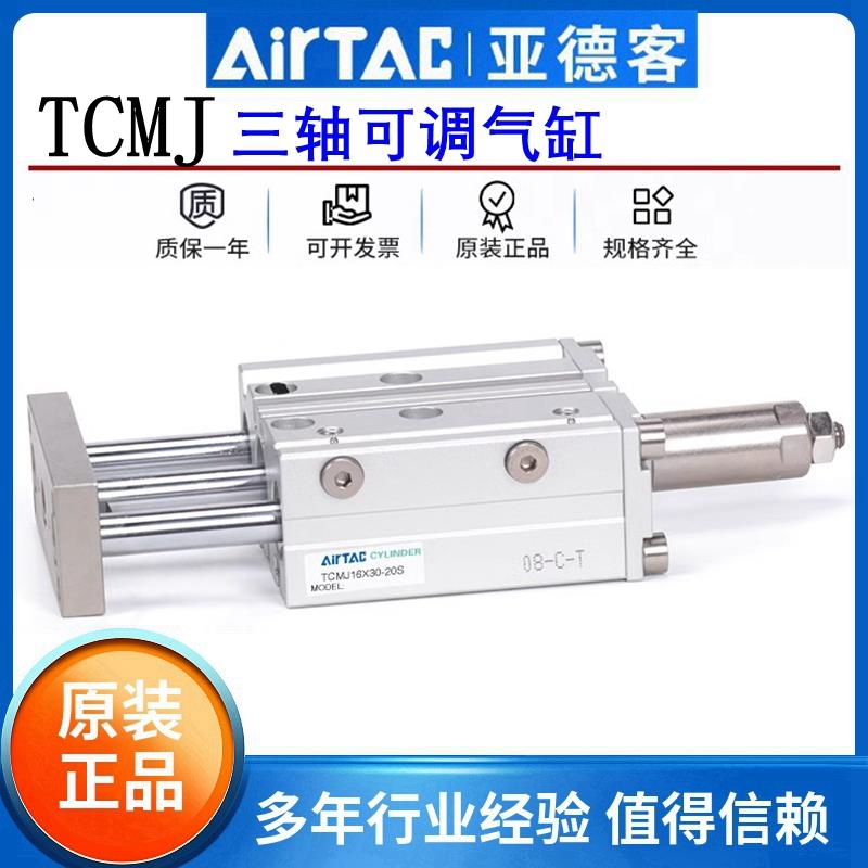 亚德客三轴可调气缸TCM16 20 25 32 40X25X30X40X50X60-10 20 30S