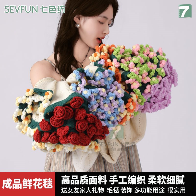 七色纺成品99朵玫瑰花束毯子手工鲜花毛毯送闺蜜女友生日礼物盖毯
