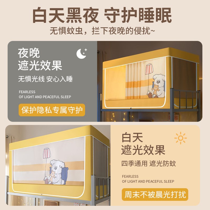 寝室一体式大学生全封闭上下铺通用上铺宿舍蚊帐床帘全包遮光带顶