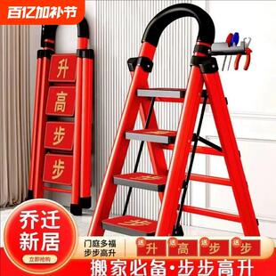 家用折叠乔迁之喜红梯子伸缩楼梯人字梯加宽加厚爬梯台阶步梯搬家