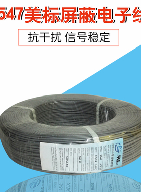 电子线UL2547 美标环保2 3 4芯26 24AWG镀锡铜芯屏蔽信号线细外径