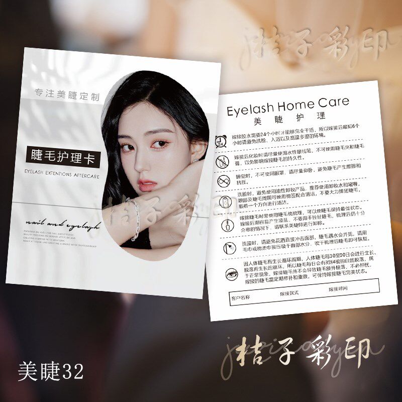 设计美睫嫁接睫毛护理卡片定制顾客售后保养卡注意事项种睫毛现货