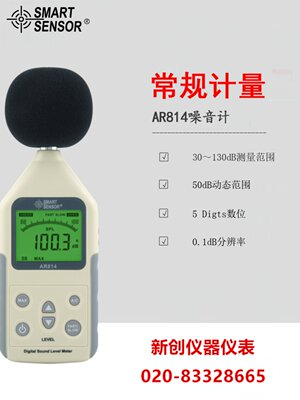 。AR814噪音分贝声音音量声级计检测试仪表器 手持便携式