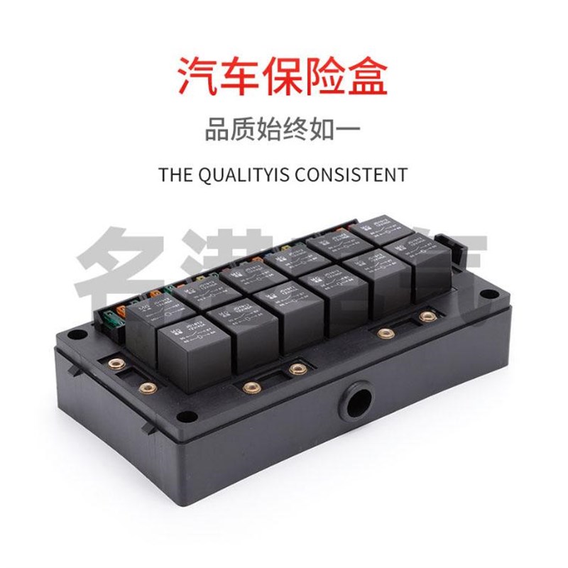 汽车射灯边灯18路12V24V40A80A电源控制保护改装继电器保险丝盒