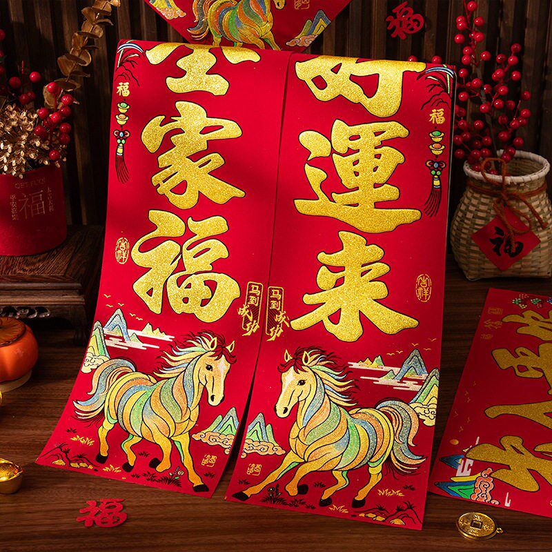 对联2026马年新款春节生肖绒布春联新年别墅大门装饰高档自粘门联