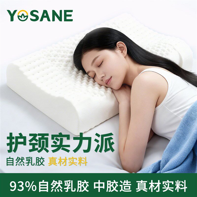 YOSANE/中胶永生天然乳胶枕头单双人颗粒按摩家用枕护颈椎助睡眠