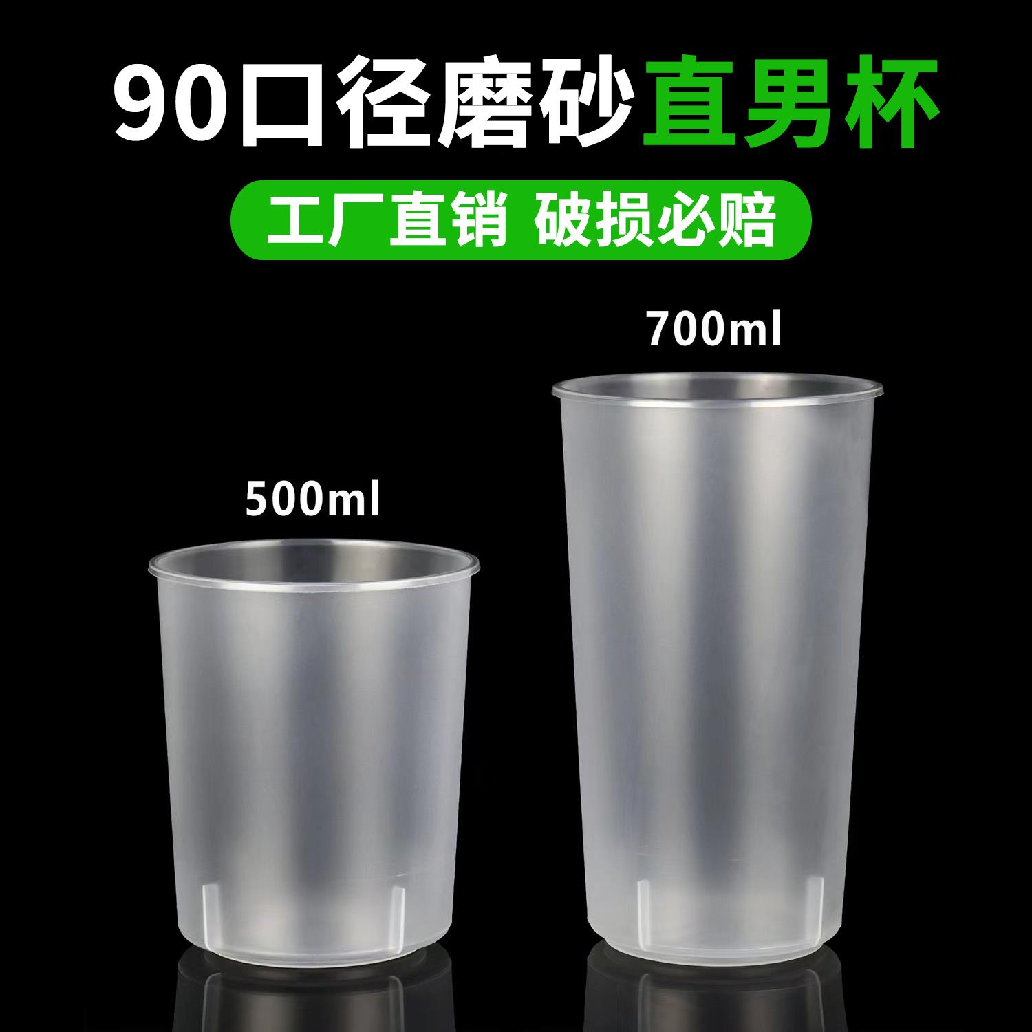 网红直男杯一次性奶茶杯子商用外带加厚500ml咖啡冷饮杯带盖定制