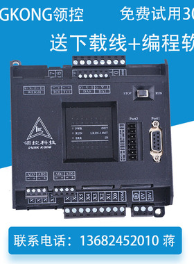 国产PLC工控板FX3U 领控LK3U-32MT 48MR-10AD2DA 8轴三凌菱控制器