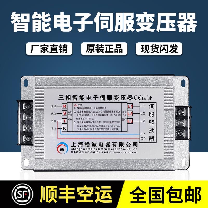 稳诚3KW三相380V转220V变200V智能电子伺服变压器5.5KVA6KW10/15K