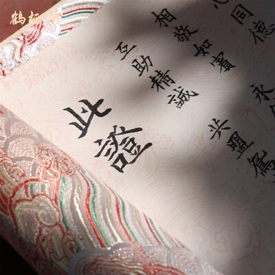 鹤栖涧粉色瀛海婚书手卷空白自写中式订婚结婚送日子聘书卷轴定制