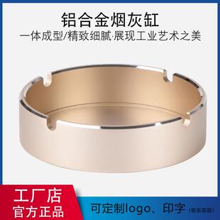 铝合金烟灰缸男女家用客厅个性 轻奢时尚 潮流金属烟缸盅定制logo