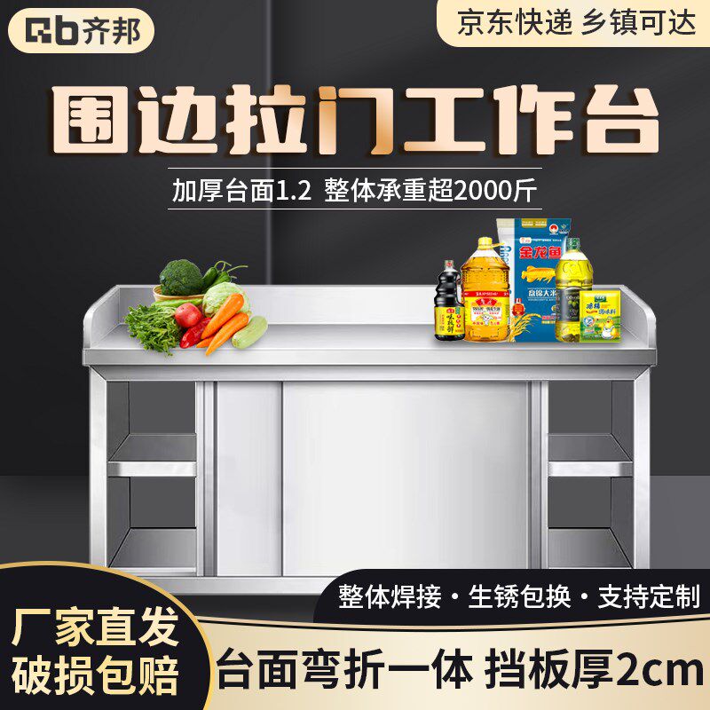 特厚304不锈钢围边工作台焊接一体饭店橱柜可定制三围边拉面台