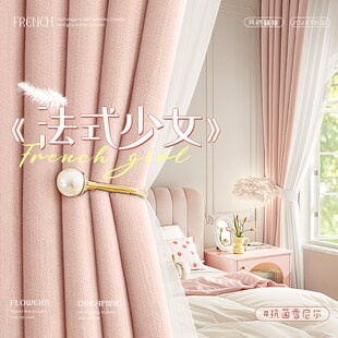精选女孩房间卧室窗帘法式公主风全遮光2024新款少女儿童房粉色雪