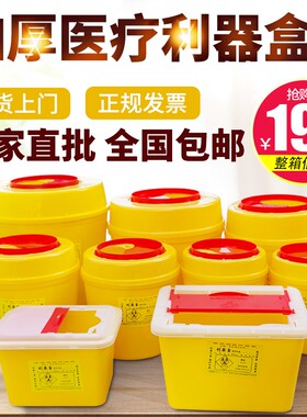 精选一次性圆形利器盒医用方形锐气盒桶黄色针头筒3L5L6L8L医疗废