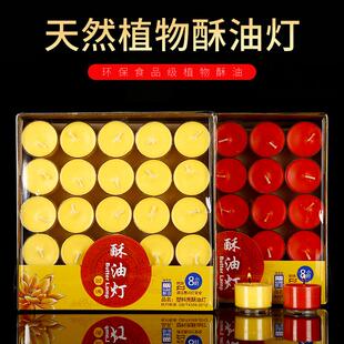 酥油灯8小时蜡烛灯50粒无烟长明供佛灯家用寺院胶壳供灯香薰蜡烛