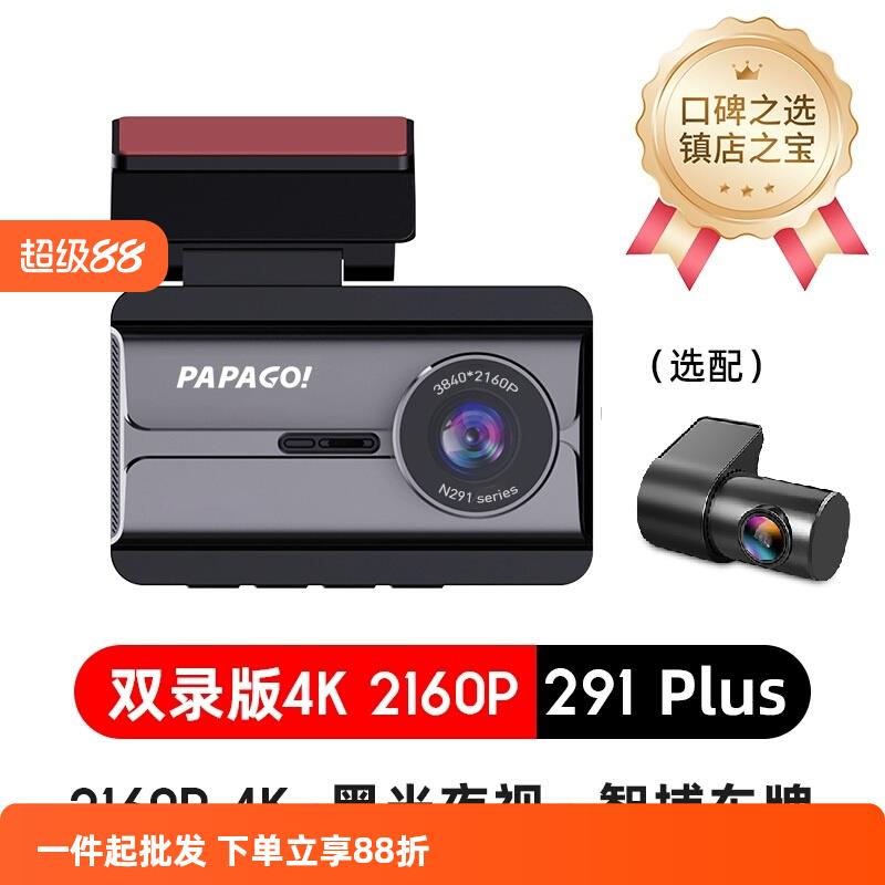 PAPAGO趴趴狗新款升级N291Plus全彩夜视停车监控4K行车记录仪
