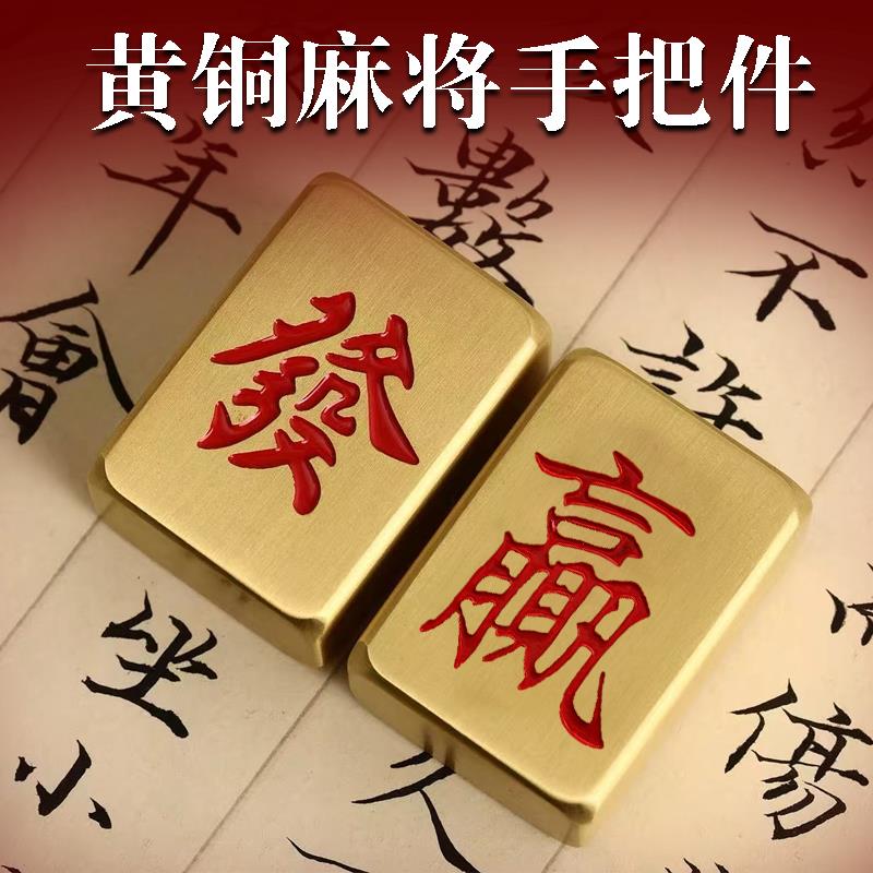 纯黄铜赢发财黄铜麻将摆件手把件镇纸精细打磨光滑实心书法镇尺