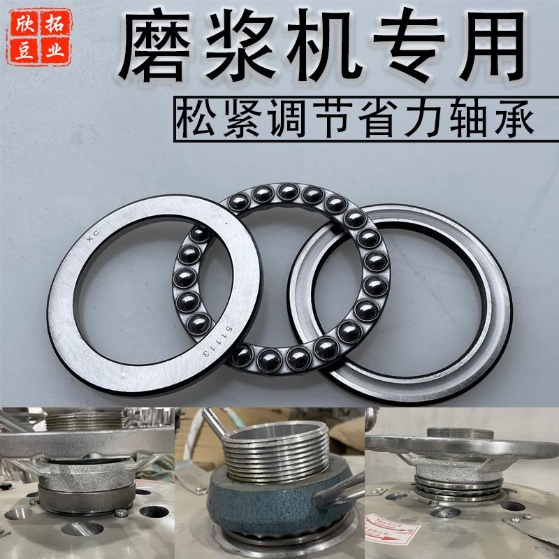 磨浆机推力轴承豆浆机压力轴承磨浆机用轴承蝴蝶大方山友腾配件