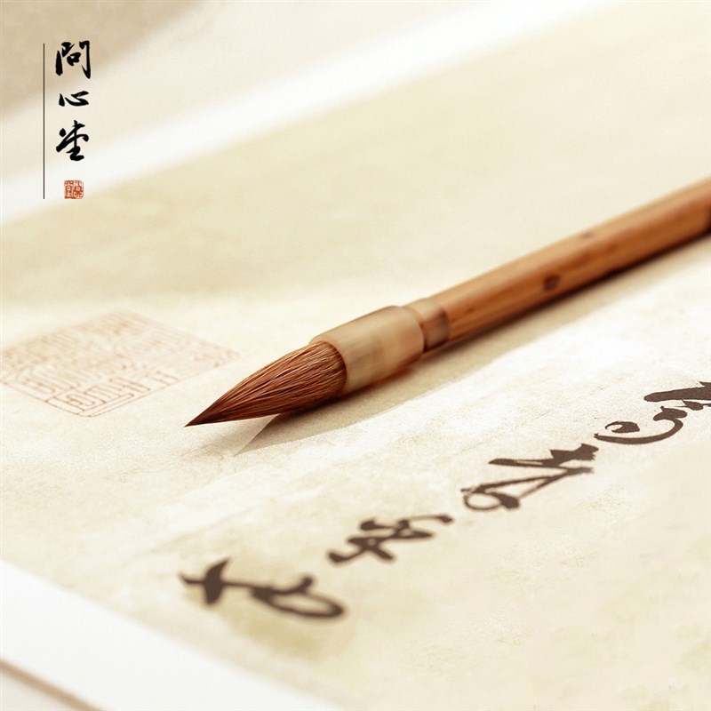 问心堂原帖三副笔高档精制狼毫行书楷书毛笔狼羊兼毫中楷书法名家