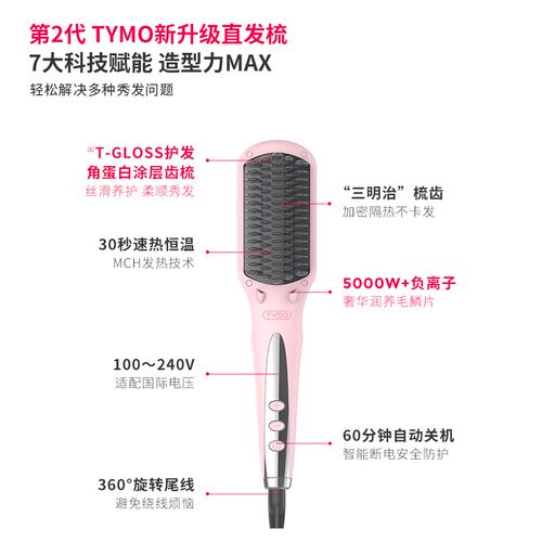 TYMO第2代负离子直发梳不伤发两用美发造型梳子护发蓬松拉直内扣