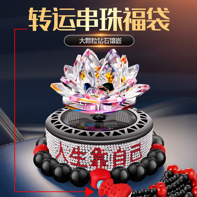 太阳能旋转莲花汽车摆件光感驱动车内励志文字车载中控台装饰用品
