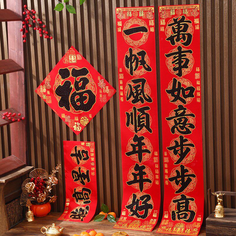 2024龙年对联新款绒布自粘过年大门门贴金字春联新年生意福字门联