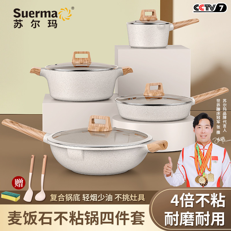苏尔玛欧式麦饭石炒锅煎锅汤锅奶锅套装家用厨房不粘锅组合锅具
