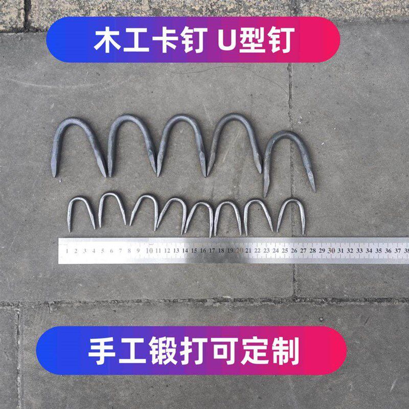 u型钉子木工固定木头抓钉卡钉固线 线钉/小蚂蟥钉/扒钉弯钉U型钉