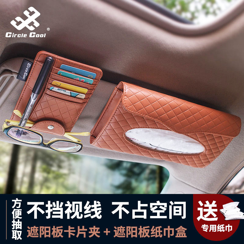 搜酷 车载纸巾盒汽车车内车用挂式车遮阳板倒挂精致抽纸盒轻奢风
