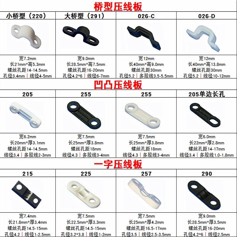压线板桥型固线夹一字线卡拱形固定片026压线码电线固定板塑料