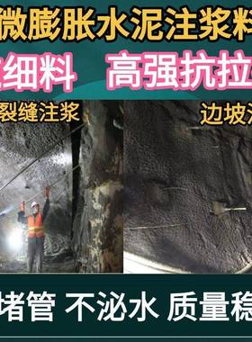微膨胀水泥注浆料M30M40M50微膨胀水泥砂浆微膨胀水泥灌浆料c4060