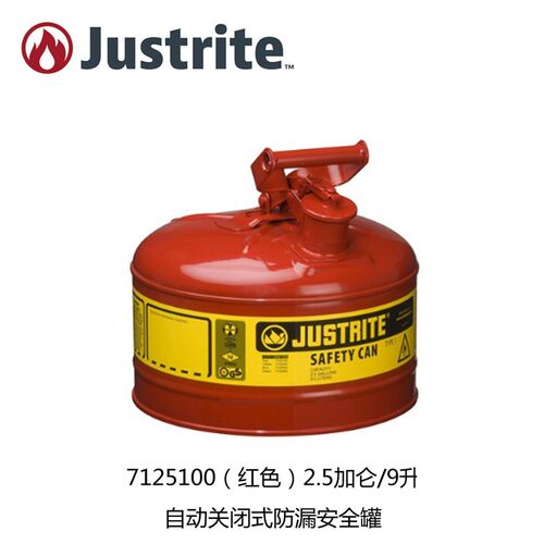 Justrite11202Y/7125100强酸碱分装安全罐实验室分装桶7125100