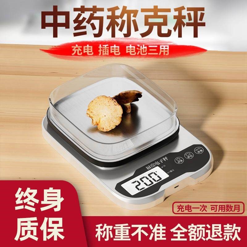 德国中药专用电子称小型克数精准药店房克称厨房称重器中医用药材