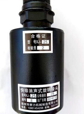 扬力冲床原装旋转接头 扬州群力快排消声式旋转接头 XJ-25