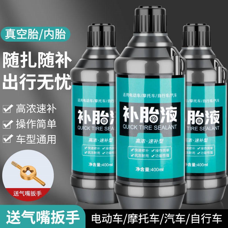 德国进口摩托车电动车补胎液真空胎自补液轮胎自动修补液胶水专用