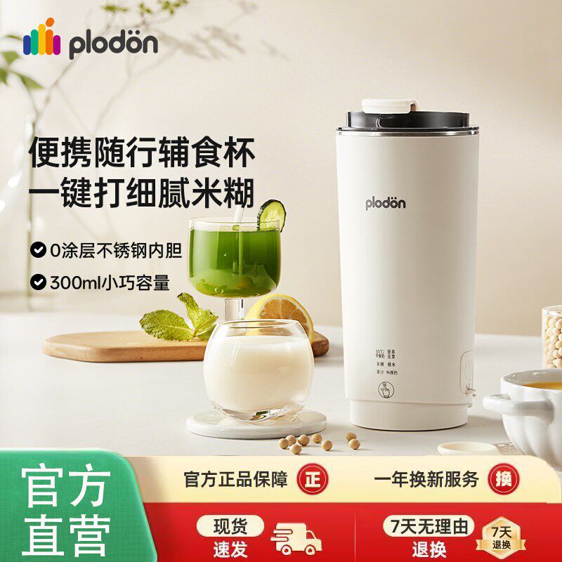 plodon浦利顿辅食豆浆杯小型料理破壁机热奶便携式迷你多功能直饮