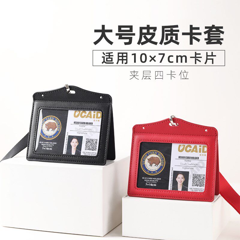 大号皮质证件套单位公司胸卡套多卡位工牌多卡位门禁卡包商务耐用
