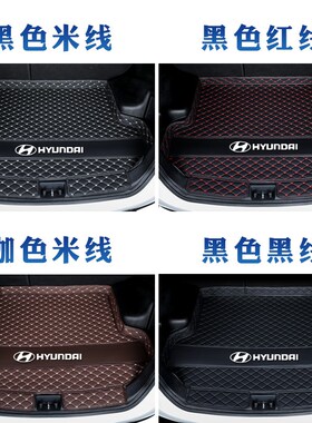 现代IX35IX25伊兰特菲斯塔朗领动沐飒途胜名图专用后备箱垫全包围